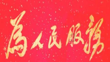 爱莲说